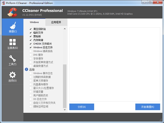 我来说说ccleaner启动系统监控清理电脑的详细步骤 我来说说欲是最高级的浪漫下一句