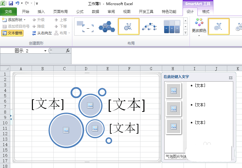 我来说说excel2010表格创建气泡图片列表的操作流程 我来说说excel到qq中