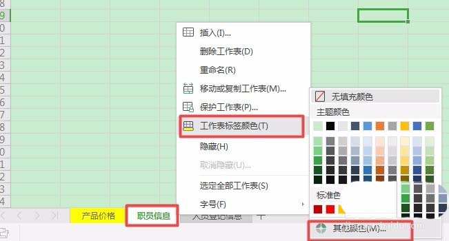 我来说说wps2019工作表设置标签颜色的操作步骤 我来说说wps无法编辑