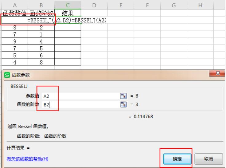 我来说说wps2019使用besselj函数计算数据的详细操作教程 我来说说wps电子表格到微信不要封面怎么设置