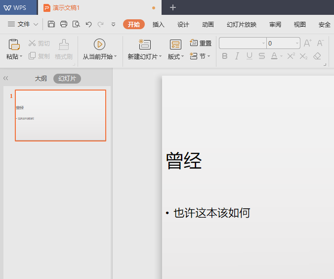 我来说说wps2019文件插入椭圆形标注的操作教程 我来说说wps文档怎么转成文件