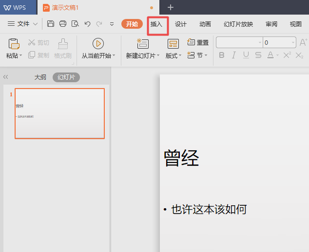 我来说说wps2019文件插入椭圆形标注的操作教程 我来说说wps文档怎么转成文件