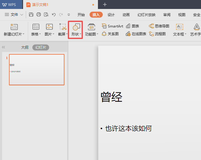 我来说说wps2019文件插入椭圆形标注的操作教程 我来说说wps文档怎么转成文件