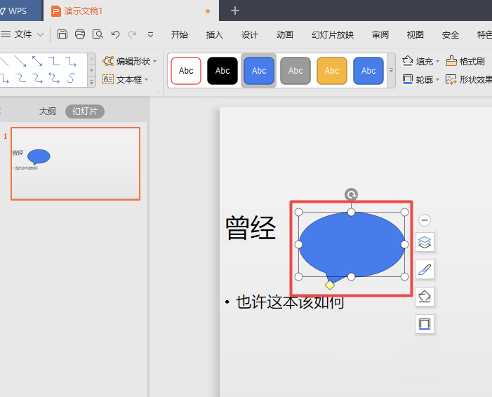 我来说说wps2019文件插入椭圆形标注的操作教程 我来说说wps文档怎么转成文件