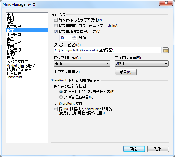 我来说说mindmanager自动恢复功能使用方法 对敏感字段进行脱敏