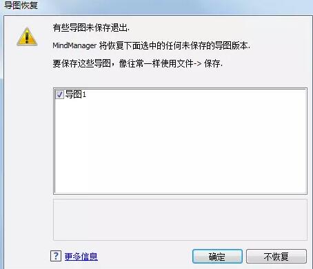 我来说说mindmanager自动恢复功能使用方法 对敏感字段进行脱敏