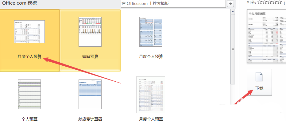 我来说说excel2010制作一个月度个人预算模板的操作教程 我来说说excle的文案