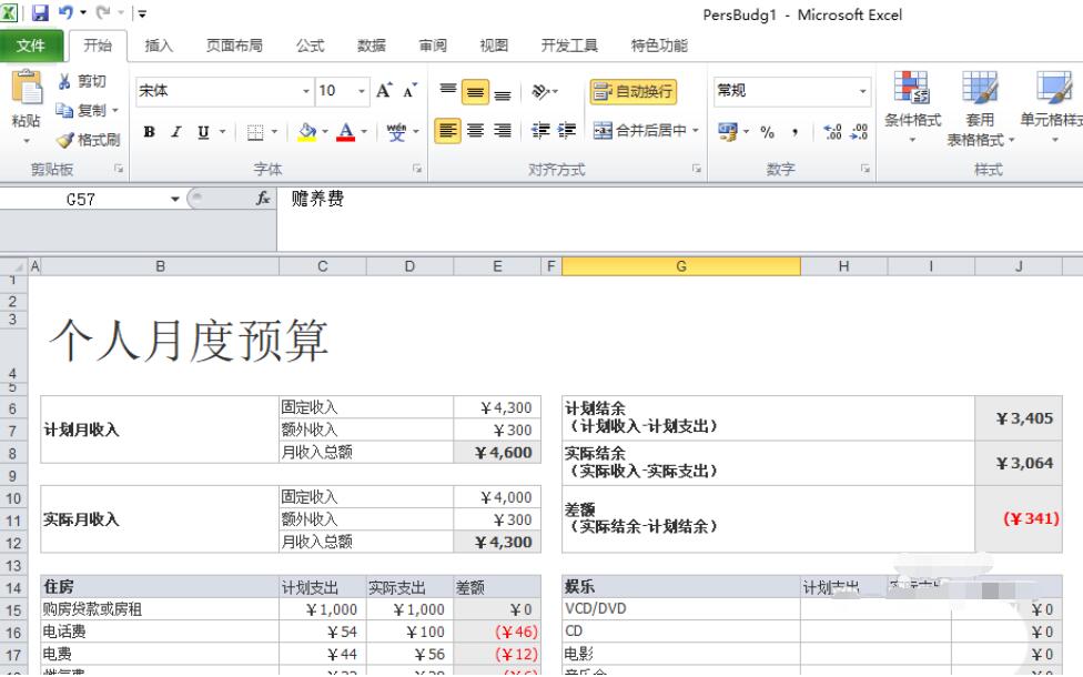 我来说说excel2010制作一个月度个人预算模板的操作教程 我来说说excle的文案