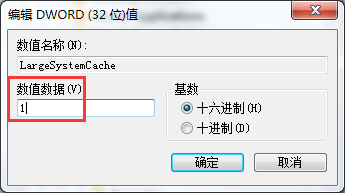 我来说说win7开启大系统缓存的操作教程 win7共享打印机