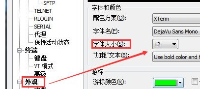 我来说说Xshell调整字体大小的具体方法 我来说说生活