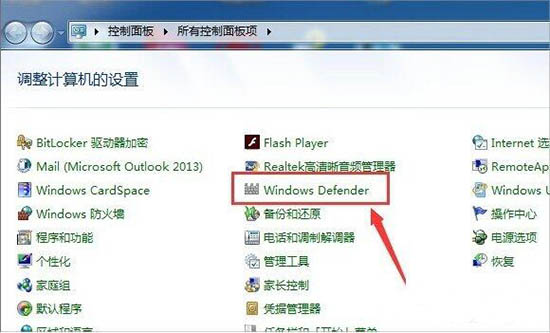 我来说说win7系统打开windows defender杀毒软件的操作步骤 win7我来说说网络