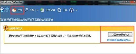 我来说说win7系统打开windows defender杀毒软件的操作步骤 win7我来说说网络