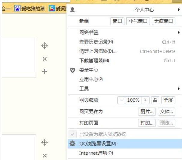 我来说说QQ浏览器显示网页不全面的解决方法 qq浏览器一键我来说说怎么取消