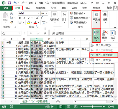 我来说说excel2013为工作表分列的操作教程 我来说说excel