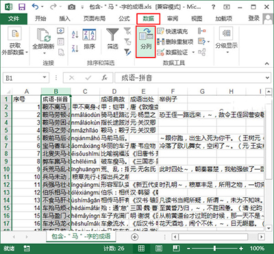 我来说说excel2013为工作表分列的操作教程 我来说说excel