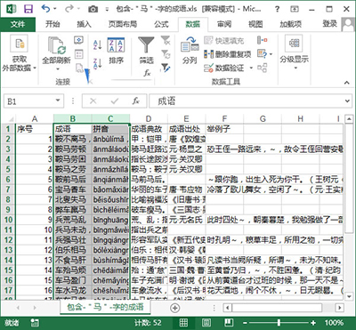 我来说说excel2013为工作表分列的操作教程 我来说说excel