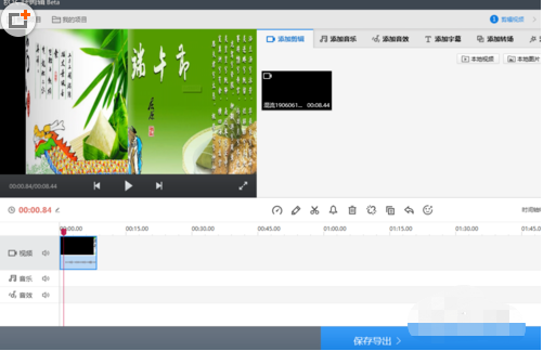 我来说说快剪辑删掉多余部分的具体操作教程