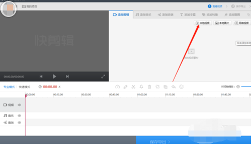我来说说快剪辑删掉多余部分的具体操作教程