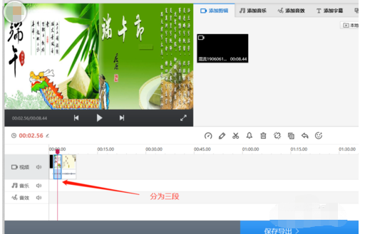 我来说说快剪辑删掉多余部分的具体操作教程