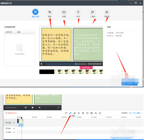 我来说说快剪辑删掉多余部分的具体操作教程