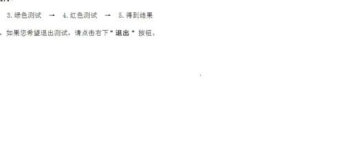 我来说说鲁大师检测电脑屏幕坏点的简单教程 鲁大师检测翻新机准吗