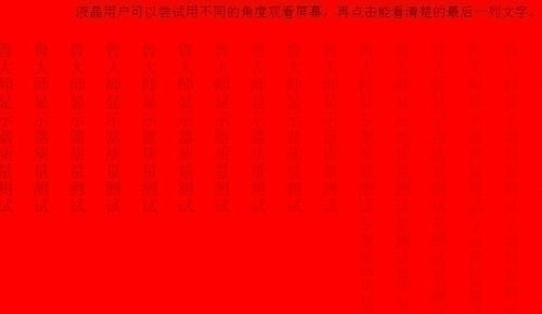 我来说说鲁大师检测电脑屏幕坏点的简单教程 鲁大师检测翻新机准吗