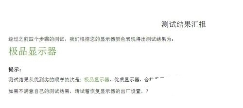 我来说说鲁大师检测电脑屏幕坏点的简单教程 鲁大师检测翻新机准吗