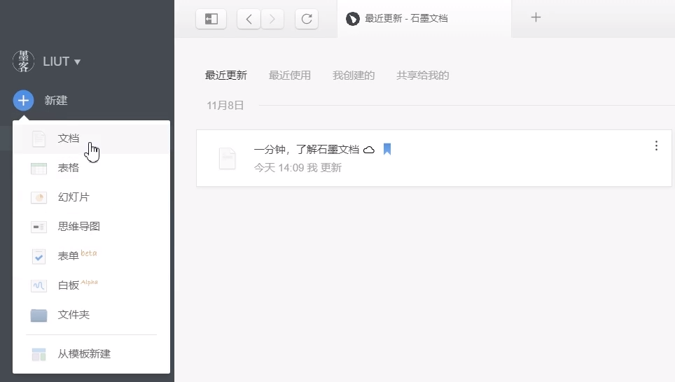 我来说说石墨文档编辑的方法教程 石墨文档只能阅读不能编辑怎么办