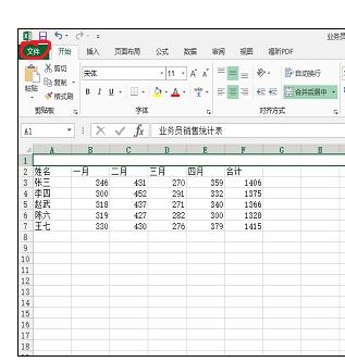 我来说说excel2013工作簿添加摘要信息的操作步骤 群成员填信息