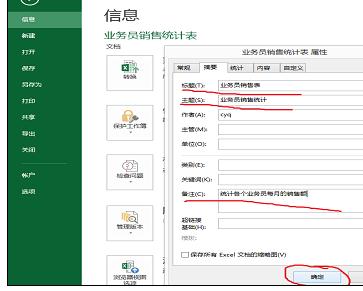 我来说说excel2013工作簿添加摘要信息的操作步骤 群成员填信息