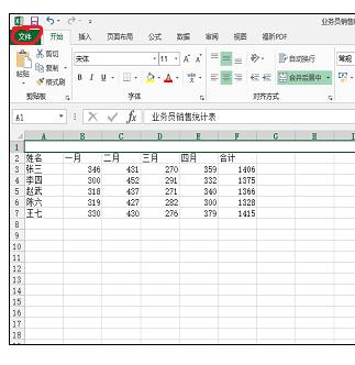 我来说说excel2013工作簿添加摘要信息的操作步骤 群成员填信息