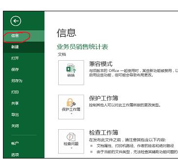 我来说说excel2013工作簿添加摘要信息的操作步骤 群成员填信息