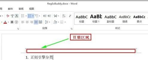 我来说说Word 2010去除页面上部的横线的操作方法