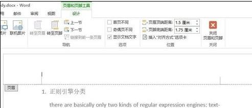 我来说说Word 2010去除页面上部的横线的操作方法