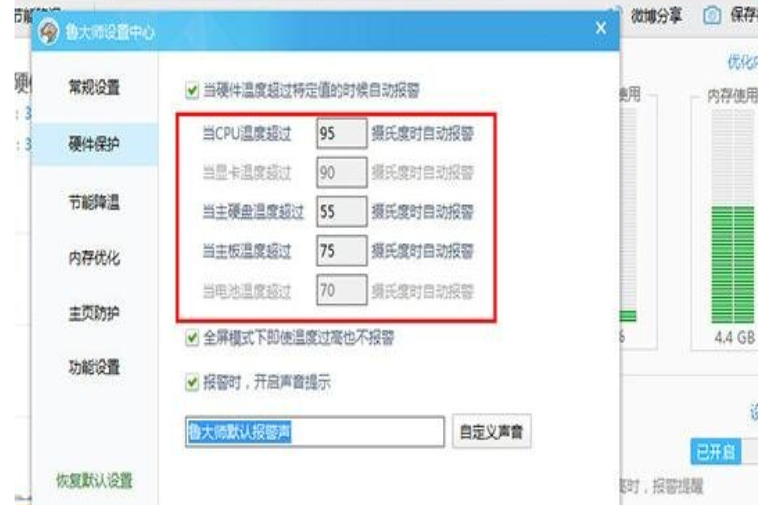 我来说说鲁大师老出现高温报警的解决方法 鲁大师突然出现