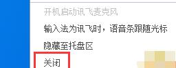 我来说说讯飞输入法语音输入功能使用操作教程