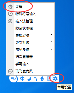 我来说说讯飞输入法导入快捷短语的简单操作方法 讯飞输入法定制版