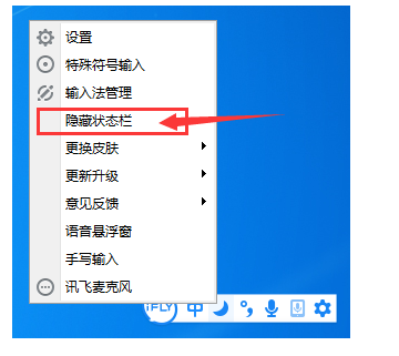 我来说说讯飞输入法隐藏/恢复状态栏的操作方法 讯飞输入法怎么我来说说给别人