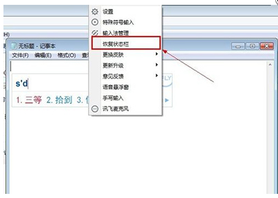 我来说说讯飞输入法隐藏/恢复状态栏的操作方法 讯飞输入法怎么我来说说给别人