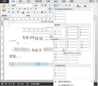 我来说说word2013快速输入编号的操作教程 我来说说word文档别人看得到我其他的吗