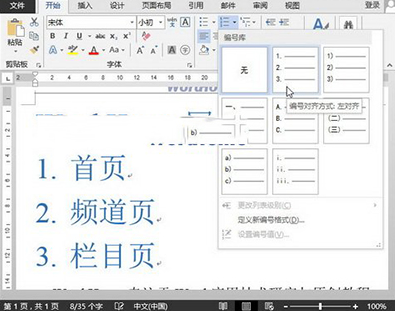 我来说说word2013快速输入编号的操作教程 我来说说word文档别人看得到我其他的吗
