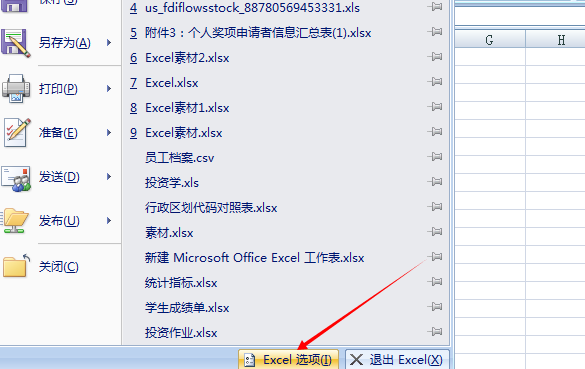 我来说说excel2007打开后插入栏是灰色的处理方法 我来说说excel到微信