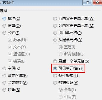我来说说excel2013避免复制隐藏单元格的操作教程 我来说说excel到微信