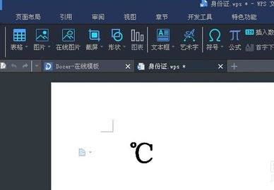 我来说说word2013输入摄氏度符号的使用操作 我来说说workshop