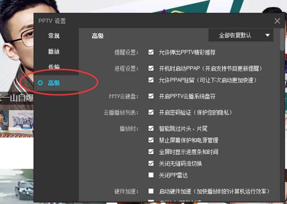 我来说说pptv网络电视观看视频时启用硬件加速功能的操作方法 PPTV网络盒子