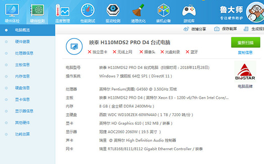 我来说说鲁大师检测硬盘通电时间的操作方法 鲁大师检测的硬件信息准吗