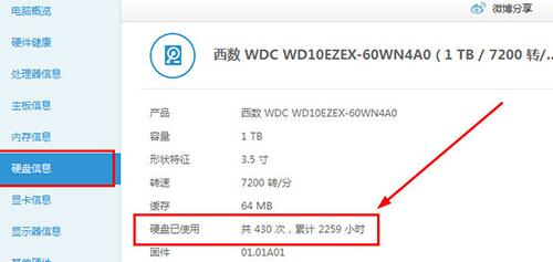 我来说说鲁大师检测硬盘通电时间的操作方法 鲁大师检测的硬件信息准吗