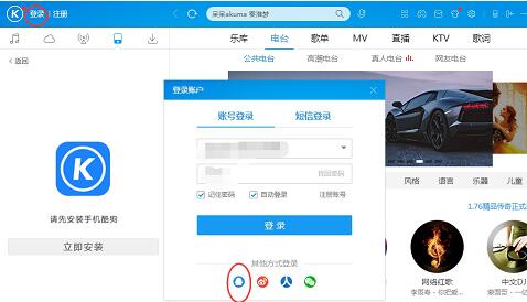 我来说说酷狗音乐使用QQ账号登陆失败的解决方法 酷狗我来说说的音乐显示2人在听