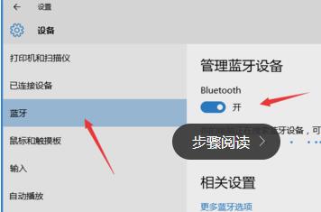 我来说说win10关闭蓝牙功能的操作方法 win10自带杀毒