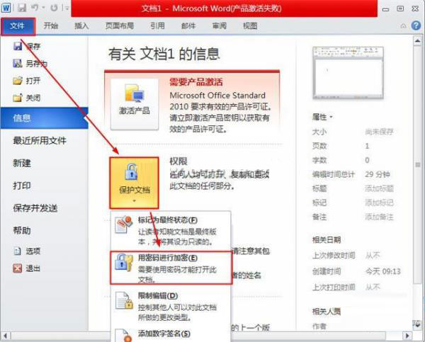 我来说说word2010将文档加密的方法步骤 我来说说word封面
